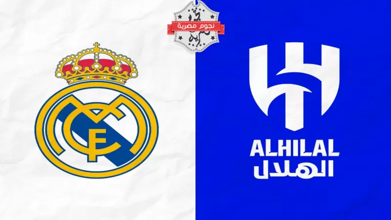 القنوات الناقلة لمباراة الهلال وريال مدريد في نهائي كأس العالم للأندية