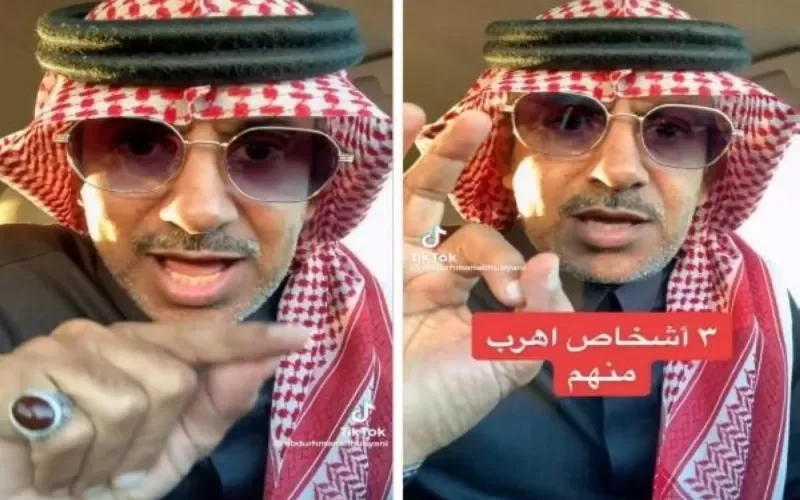 3 أشخاص يجب عليك الهرب والتهرب منهم في السعودية