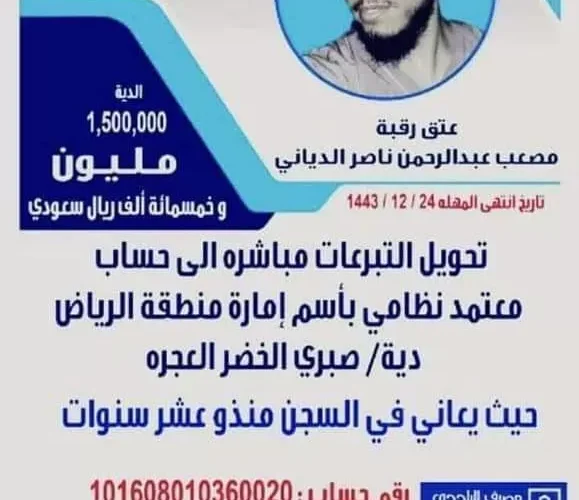 أمير سعودي يتدخل في اللحظة الأخيرة ليخرج رقبة يمني من تحت حد السيف .. القصة الكاملة