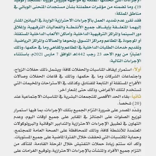 الداخلية السعودية تصد بيان هام حول الأنشطة التجارية التي ستعود للعمل بعد رفع القيود بسبب كورونا