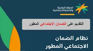 بعد قرار الموارد البشرية بالتمديد .. هذا هو اخـر موعد للتسجيل في الضمان الاجتماعي المطور