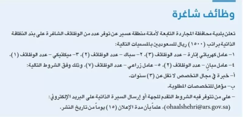 فرصة وظيفة سباك وكهربائي براتب شهري ثابت في جنوب السعودية