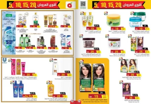 عروض اسعار بنده الأسبوعية وخصومات تصل الى 64% على أشهر مستحضرات العالمية.. بادري باللحاق قبل نفاذ الكمية