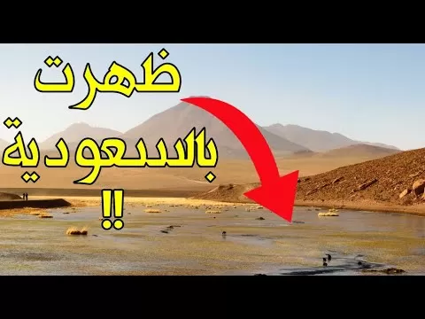 علامة من علامات الساعة تظهر في السعودية (فيديو)
