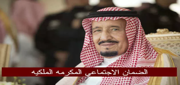 كل ما تريد معرفته عن المكرمة الملكية لشهر رمضان 1443