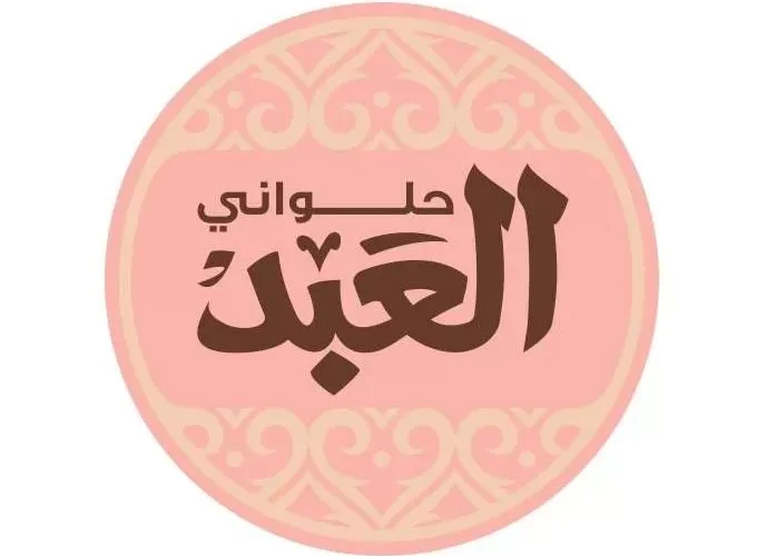 هذه هي أسعار كحك العيد في محلات حلواني العبد 2022