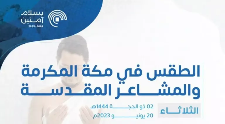 درجة حرارة تقترب من الخمسين في مكة المكرمة والمشاعر المقدسة