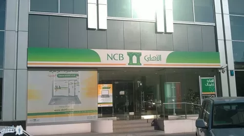 البنك الأهلي يعلن عن تمويل شخصي سهل وسريع للمقيمين في المملكة