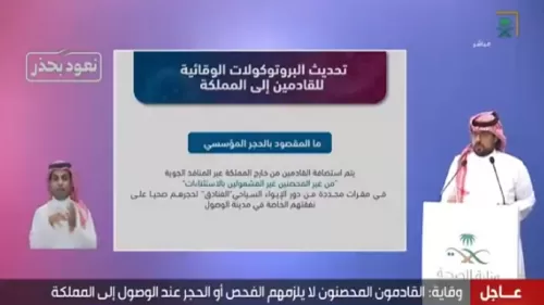كل ما تريد معرفتة عن الحجر المؤسسي في السعودية