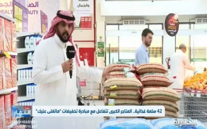 بأوامر ملكية عاجلة .. تخفيض أسعار اكثر من 50 سلعة أساسية لنصف سعرها