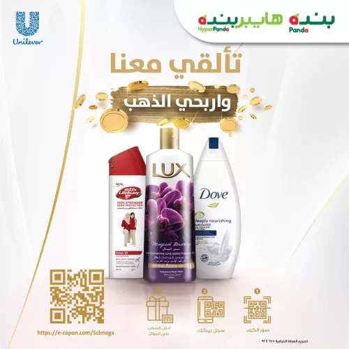 هايبر بندة توزع جنيهات ذهبية وهذة طرق دخول السحب وضمان الفوز