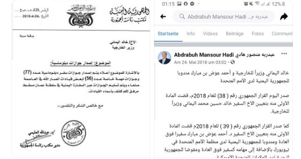 فضيحة تزوير وثائق رسمية باسم مدير مكتب رئيس الجمهورية والصحفي الشليف يكشف الحقيقه