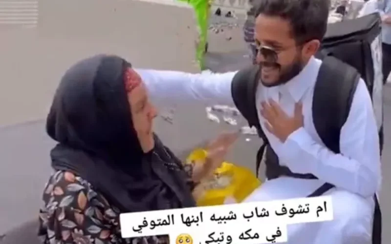 بالفيديو: ردة فعل مسنة مصرية تفاجأت بشاب سعودي يشبه ابنها المتوفي في مكة اثناء الحج