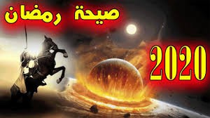 توضيحات من شيخ الازهر عن صحة حديث الصيحة التي ستحدث اليوم ؟ سعات قليلة تفصلنا عن الصيحة التي تصيب الارض .تفاصيل مثيرة للاهتمام