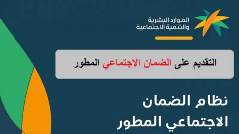 الموارد البشرية: تعلن فتح التسجيل للمستفيدين الجدد في الضمان الاجتماعي المطور وهنا شرح مفصل للتسجيل والوثائق والشروط المطلوبة