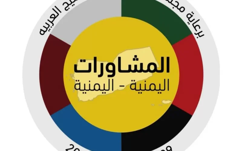 ضربة سعودية غير متوقعة للمشاركين في مشاورات الرياض واجراء عاجل يجب عليهم القيام به وإلا !؟
