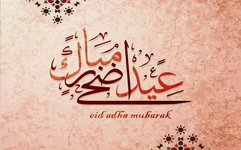 هذا هو موعد عيد الاضحى فلكياً بالتقويم الميلادي!