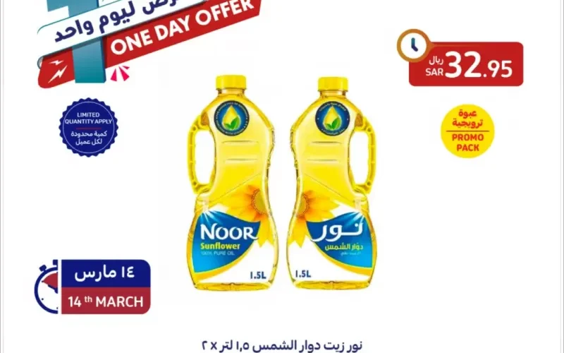 أسعار وصور أقوى عروض كارفور السعودية اليوم