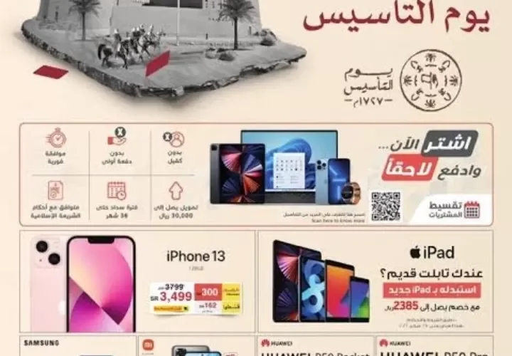 بالأسعار.. اقوى العروض والتخفيضات في الرياض بمناسـبة يوم التأسيس في المملكة