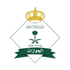 إعلان هام من الجوازات السعودية للمقيمين في المملكة