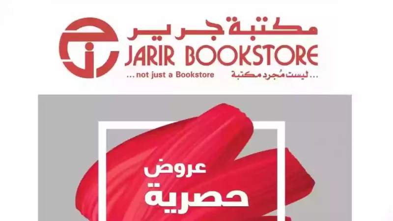 مكتبة جرير تعلن عن أضخم عروض في السعودية على الجوالات الحديثة والشاشات جميع الفروع تتجاوز الـ 80% ولفترة محدودة