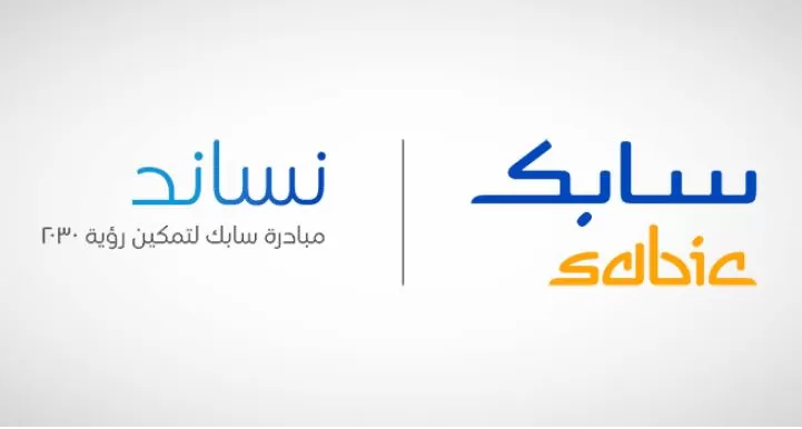 (سابك)“نساند™” السعوديةافتتاح مصنع للكيماويات الصناعية