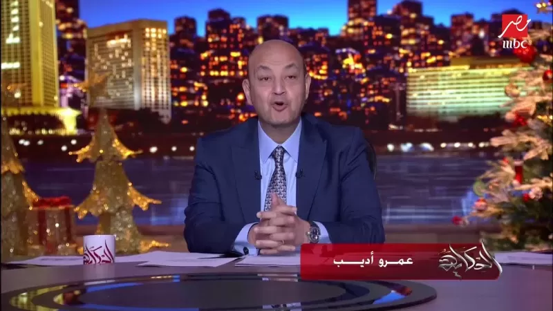 عمرو اديب يعلن بالفيديو انه يريد ان ينافس عمرو دياب
