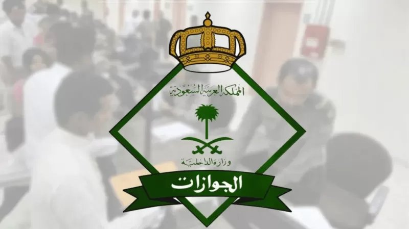 الجوازات السعودية تصدم الوافدين في المملكة قرار عاجل حول تأشيرات الخروج والعودة