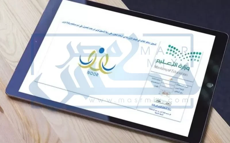 كيفية إنشاء حساب ولي الأمر نظام نور لتسجيل الطلاب للعام الدراسي الجديد 1444