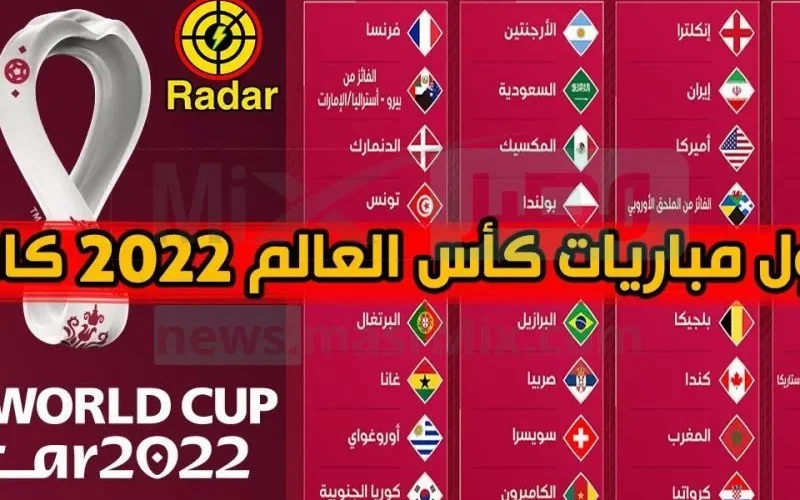 جدول مواعيد مباريات مونديال قطر بالتوقيت الـجديد