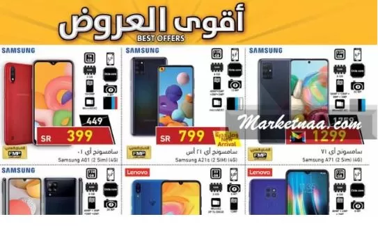 صور وعروض هايبر بندة السعودية بعد تخفيضها لنصف اسعار الجوالات الحديثة