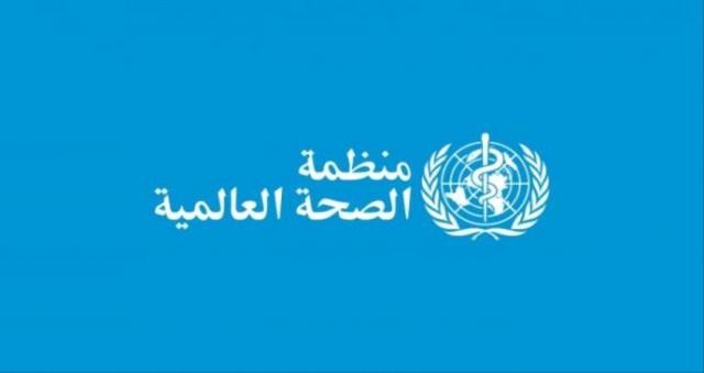 الصحة العالمية تكشف اخر المعلومات حولة الحالة المُصابة بـ”كورونا” في الشحر