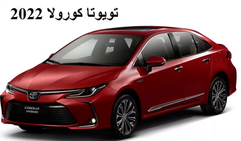 ب600 ريال فقط تقسيط سيارة تويوتا كورولا 2022 بدون مقدم على خمس سنوات.. عرض جبار !!