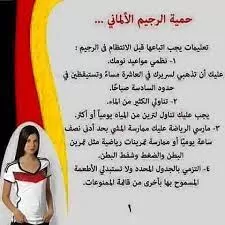 فيديو لحسناء فاتنة تشرح كيف تطبق الرجيم الألماني الرهيب لخسارة الوزن في شهر واحد فقط دون ان يعود الوزن الزائد مرة اخرى