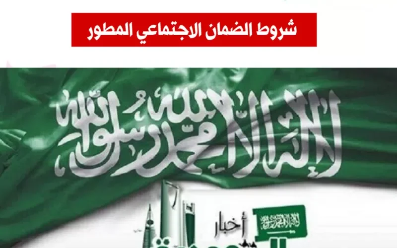 تعرف على شروط الحصول على راتب الضمان الاجتماعي المطور لغير المتزوجات والمطلقات والمتزوجات