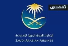 الخطوط الجوية السعودية تعلن عن وظائف شاغرة لجميع الجنسيات وهذه طريقة التقديم