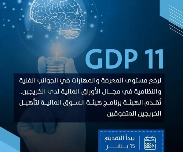 ابتداء من اليوم فتح باب التقديم على برنامج تأهيل الخريجين في “السوق المالية”: