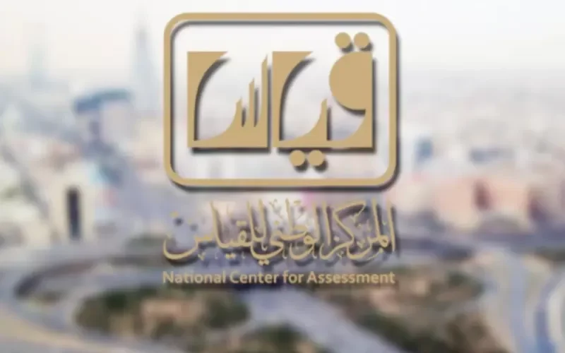 موعد اختبارات التحصيلي للقبول في الجامعات السعودية