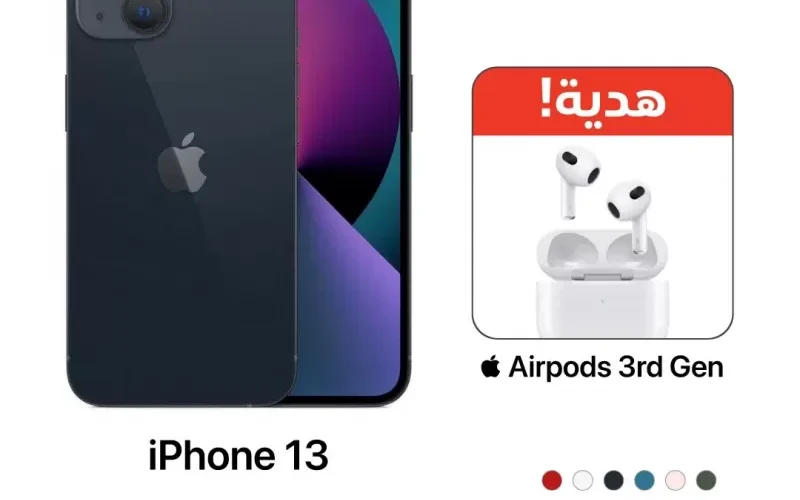 تخفيضات في إكسترا السعودية على أيفون 13 بكــل موديلاته وتخفيض بنصف الثمن