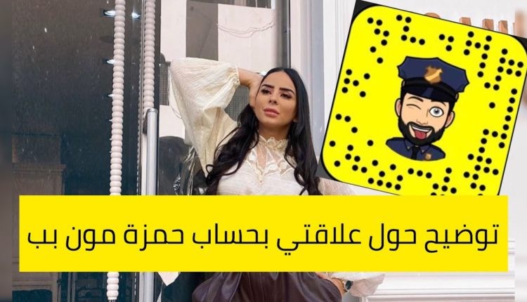بالفيديو: ضحية جديدة لحساب حمزة مون بيبي تتلقى تهديداً بنشر صورها الجريئة