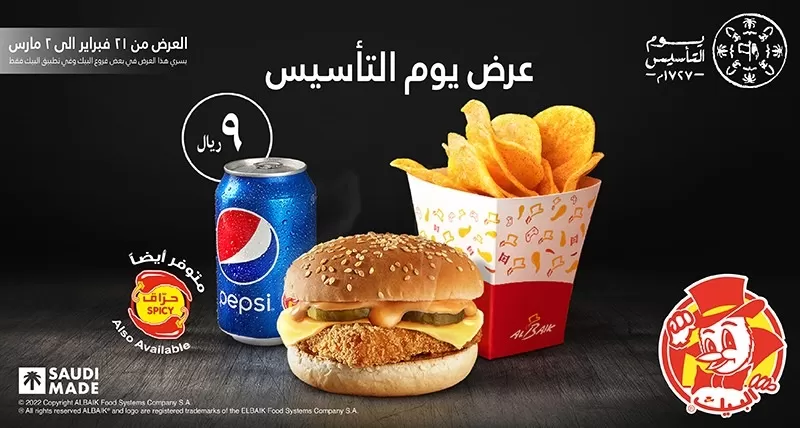 اقوى تخفيضات وعروض لمطاعم البيك في السعودية التي بدات من الليلة بمناسبة يوم تاسيس المملكة