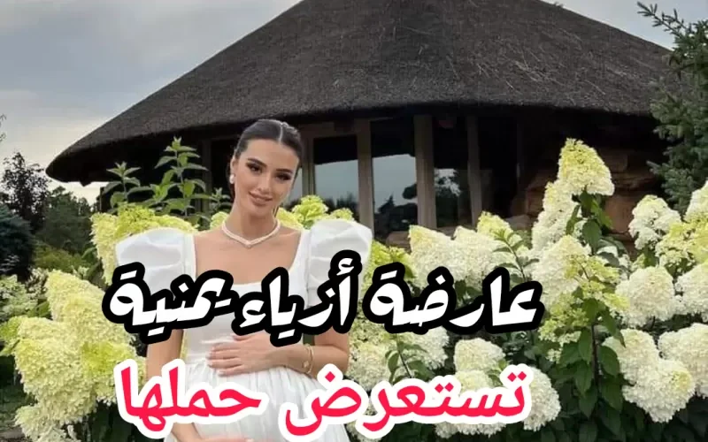 شاهد عارضة أزياء يمنية تستعرض صور زفافها وهي حامل وتثير ضجه كبيره