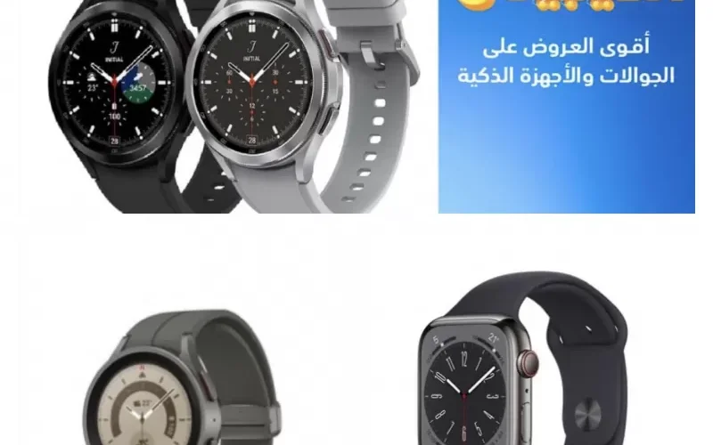 عروض تقسيط مذهلة من إكسترا السعودية على الساعات الذكية مقابل 48 ريال فقط