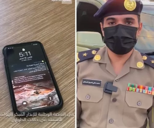 فيديو من السعودية لأول تجربة انذار مبكر على جميع الهواتف في المملكة