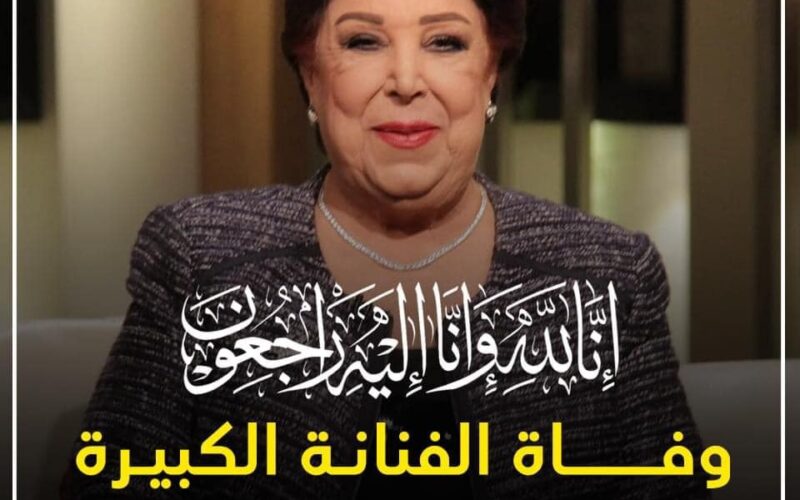 وفاة الفنانة المصرية رجاء الجداوى بعد 43 يومًا فى العزل الصحى