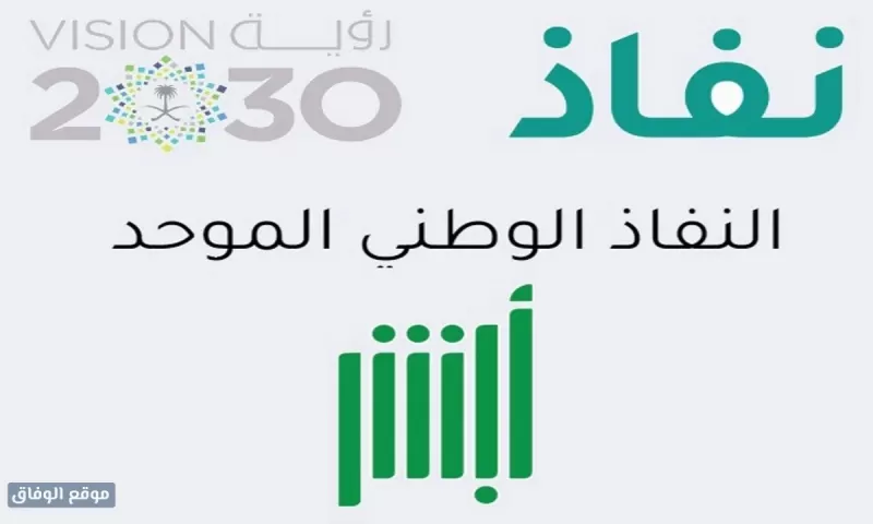 تطبيقي “نفاذ”و”توكلنا خدمات” الاكثر تحميلا في السعودية لعام2022