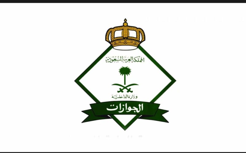 جوازات السعودية تصدر خدمات منها 3مجانيه قد تفيد المغتربين اليمنيين في المملكه