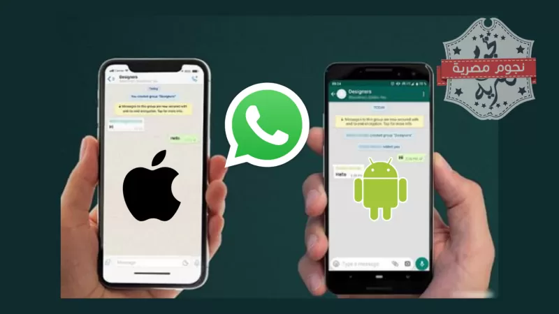 واتســاب تطلق ميزة نقل الدردشات من اندرويد الى ايفون وهذه هي الطريقة