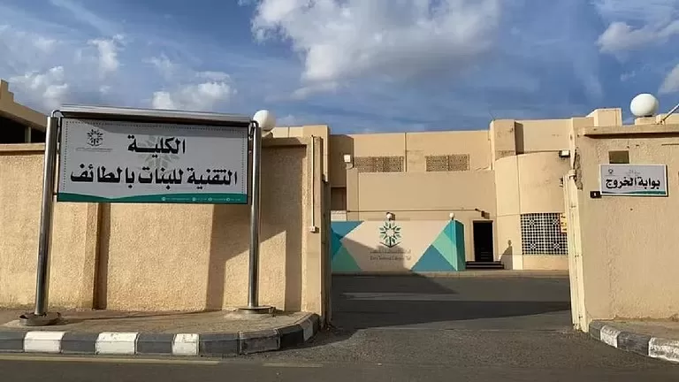 عبر بوابة “قبولي” مواعيد القبول في برنامج الدبلوم الصباحي التابع لكلية التقنية للبنات بالطائف