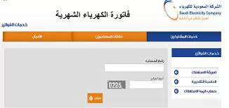 كيف استعلم عن فاتورة كهرباء في السعودية؟ كل الطرق المتاحة